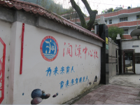 重庆市彭水县润溪乡中心校