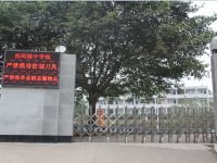 重庆市铜梁区西河镇中学 