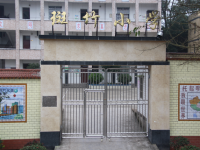 重庆市铜梁区斑竹小学