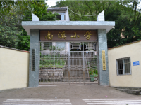 重庆市云阳县南溪镇南溪小学