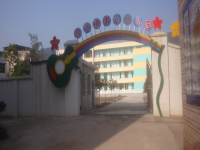 重庆市梁平县合兴镇中心幼儿园