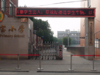 重庆市梁平县来宝小学