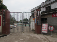 重庆市梁平县明达镇中心小学