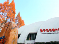 重庆市梁平县实验小学