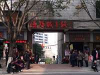 重庆市涪陵城区第三小学校