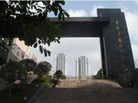 重庆市辅仁中学校