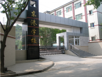重庆市南岸区东港学校