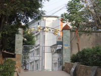 重庆市南岸区和平小学