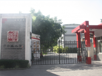 重庆市南岸区学府路小学校