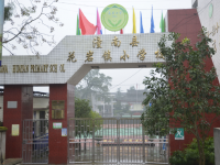 重庆市潼南区花岩镇小学