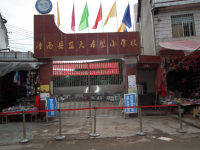 重庆市潼南区蓝天希望小学校