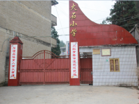 重庆市彭水县靛水街道火石小学
