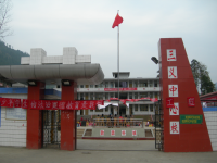 重庆市彭水县三义乡中心校