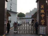 重庆市铜梁区关溅中学校