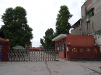 重庆市铜梁区旧县初级中学校