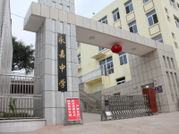 重庆市铜梁区永嘉初级中学校