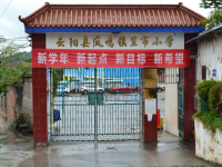 重庆市云阳县凤鸣镇里市小学 
