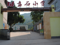 重庆市云阳县盘龙街道盘石小学