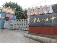 重庆市第一〇五中学校