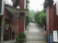 重庆市江津区白沙中学