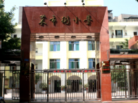重庆市江津区菜市街小学校