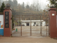 重庆市武隆县巷口镇青吉小学校
