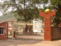 重庆市綦江区营盘山小学