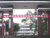 重庆市綦江区三角中学