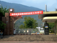 重庆市酉阳县麻旺镇中心小学校