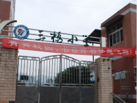重庆市沙坪坝区回龙坝镇三桥小学校