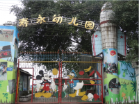重庆市永川区寿永幼儿园