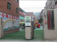 重庆市丰都县龙河镇中心幼儿园