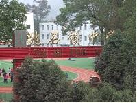 重庆市巴南区跳石镇初级中学校