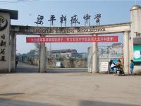 重庆市梁平县新盛初级中学