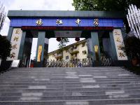 重庆市武隆县鸭江中学校 