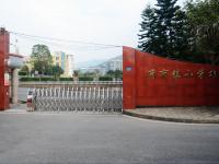 重庆市涪陵区蔺市镇中心小学校