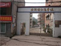 重庆市巴南区安澜镇仁流小学校