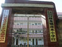 重庆市巴南区接龙镇凉水小学校