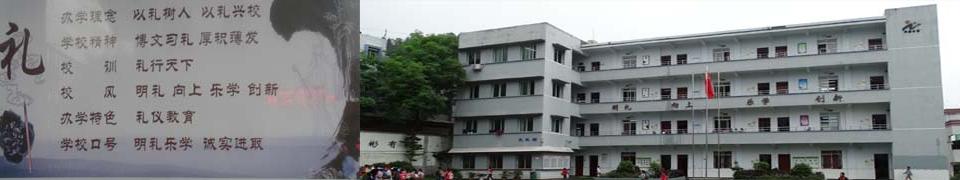 重庆市巴南区丰盛镇中心小学校