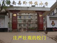 重庆市潼南区卧佛小学