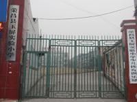 重庆市荣昌区玉屏实验小学