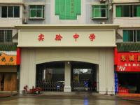 重庆市秀山县实验初级中学 