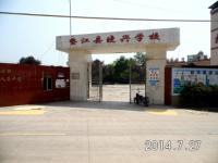 重庆市垫江县晓兴学校 