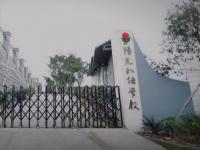 重庆市璧山区阳光外语学校