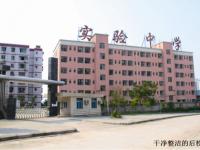 重庆市长寿实验中学校