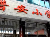 重庆市云阳县普安乡普安小学