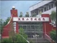 重庆市云阳县鱼泉镇鱼泉小学