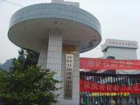 重庆市武隆县渝港希望小学 