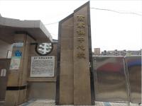 重庆市丰都县高家镇中心小学校