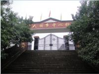 重庆市涪陵区大顺乡中心小学校